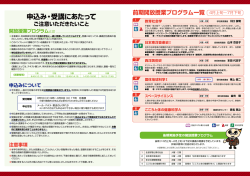 前期開放授業プログラム一覧 4月上旬&sim;7月下旬