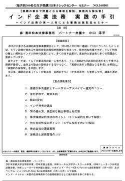 株式会社日本ナレッジセンター(森・濱田松本法律事務所 パートナー