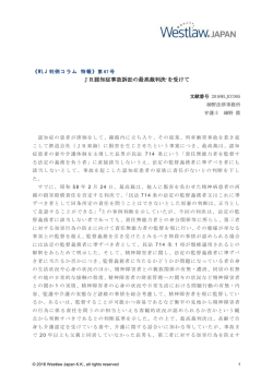 JR認知症事故訴訟の最高裁判決1を受けて