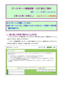 IT パスポート模擬試験・CBT 版のご案内