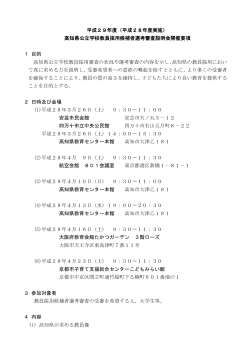 平成29年度（平成28年度実施） 高知県公立学校教員採用候補者選考