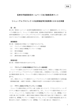 長寿科学振興財団ホームページ及び健康長寿ネット リニューアル