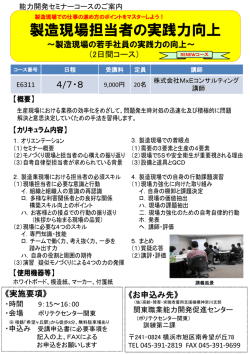 製造現場担当者の実践力向上 - 高齢・障害者雇用支援機構