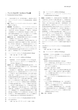 ペントバルビタールカルシウム錠