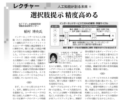 選択肢提示 精度高める - NTTデータ経営研究所