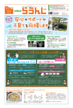 子育て世代に最適なUR の住まい