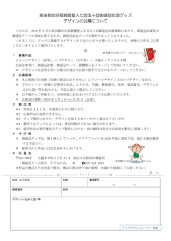 御遠忌記念グッズデザインの公募 - 真宗大谷派高田教区ホームページ
