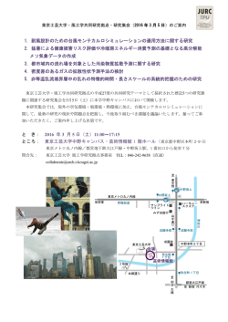 「耐風設計のための台風モンテカルロシミュレーション