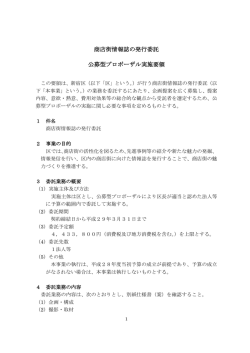 公募型プロポーザル実施要領 [PDF形式：327KB]