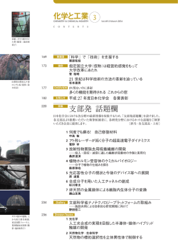 化学と工業 3 - 日本化学会