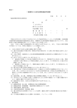 入札様式（1～2、4～9） - 福島県教育庁社会教育課
