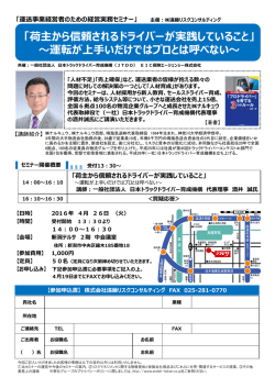 荷主から信頼されるドライバーが実践していること