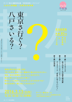 東 京 八 戸 - デーリー東北新聞