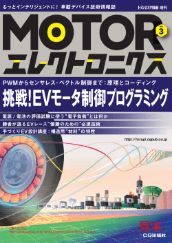 MOTORエレクトロニクス No.3