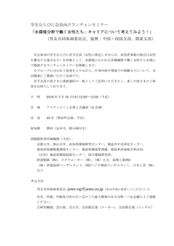 学生ならびに会員向けランチョンセミナー 「水環境分野