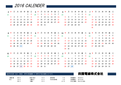 2016年度 営業カレンダーUPしました。