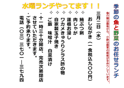 三 月 二 日 （ 水 ） お し な が き （ 一 食 税 込 九 〇 〇 円 ） 鮪 ぶ つ 刺 肉