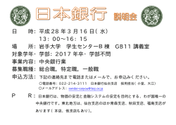 日 時：平成 28 年 3 月 16 日（水） 13：00∼16：15 場 所：岩手大学 学生