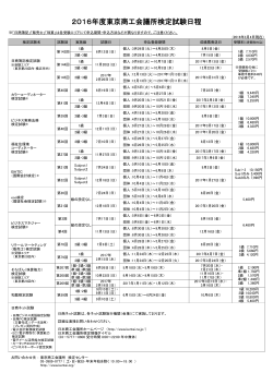 2016年度東京商工会議所検定試験日程