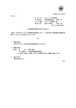 平成 28 年 2 月 29 日 各 位 会 社 名 マルハニチロ株式会社 代表者名
