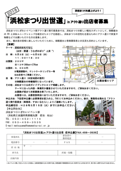 出展要綱PDFファイル