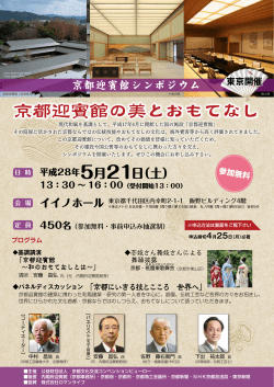 5月21日 - 公益財団法人 京都文化交流コンベンションビューロー