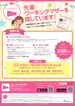 ロールモデル体験談募集 - リクルートホールディングス