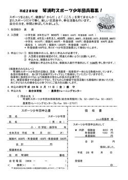 H28ｽﾎﾟ少団員募集.