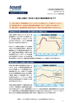 中国人民銀行、昨年来 5 度目の預金準備率引き下げ