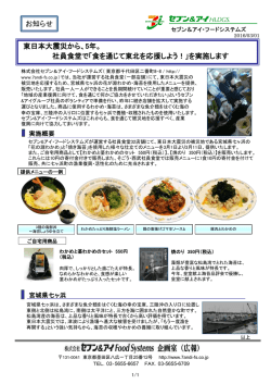 東日本大震災 宮城県七ヶ浜の興応援企画 実施のお知らせ