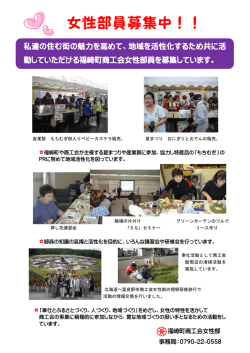 女性部員募集中！！
