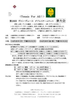 要項 - TTC テニススクール 吉田記念テニス研修センター