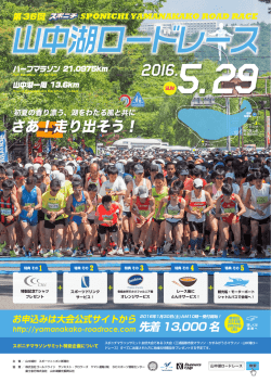 DOWNLOAD - 山中湖ロードレース