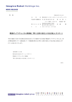 「野口五郎の改札口の伝言板」4 月スタート