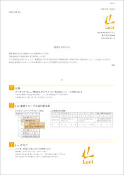 資料はこちら - LED照明「Luci」