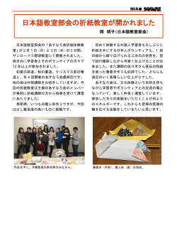 日本語教室部会の折紙教室が開かれました