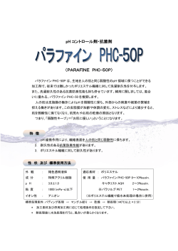 pH コントロール剤・抗菌剤 （PARAFINE PHC-50P）