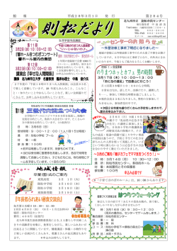 則松市民センターだより表