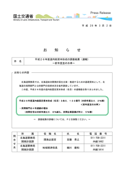 （速報）～前年度並の水準～（PDF形式439KB）