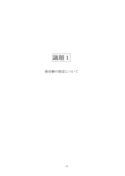 議題1 - 佐賀市