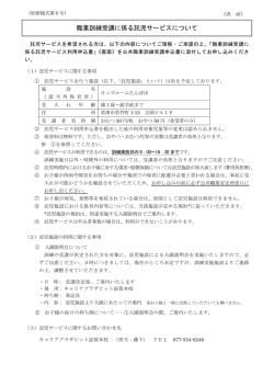 託児申込書（PDF：164KB）