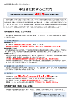 手続きに関するご案内