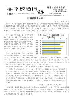 学校通信3月号