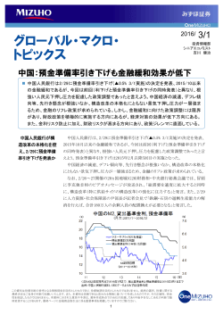 中国_金融政策 （PDF/631KB）