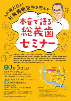 詳細＆お申し込み - ジンマー・バイオメット・デンタル株式会社