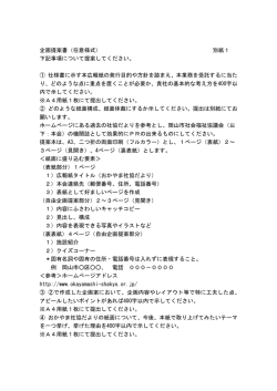 企画提案書（任意様式） - 岡山市社会福祉協議会