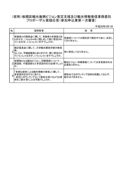 質疑応答 - 板橋区