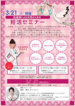 妊活セミナー