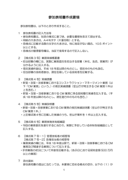 参加表明書作成要領（PDF：98KB）