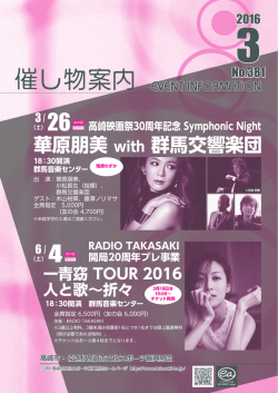 華原朋美 with 群馬交響楽団